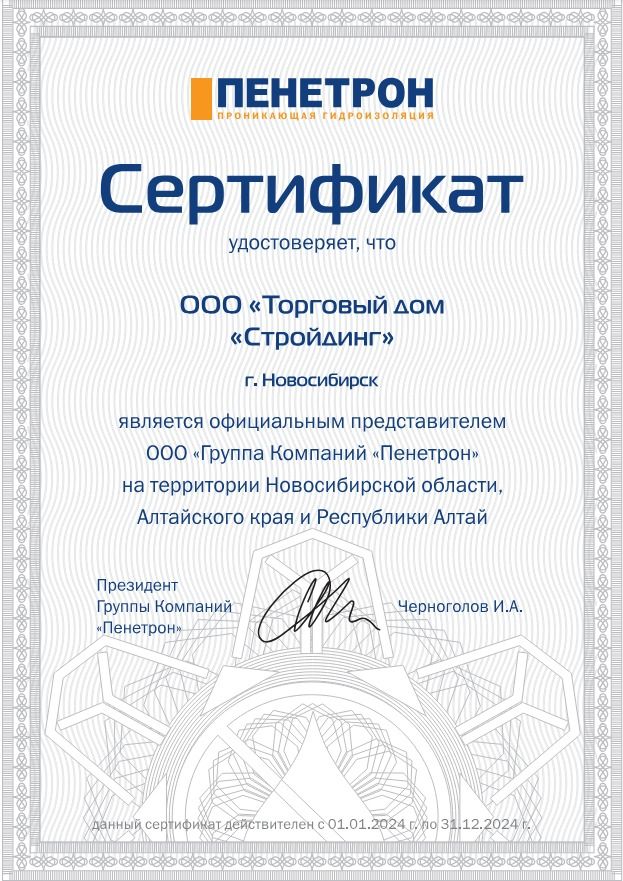 Пенетрон (25 кг) купить в интернет-магазине Стройдинг